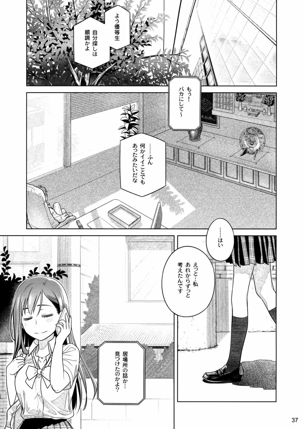 すていばいみぃ 前日譚 フラジャイル・エス - page36