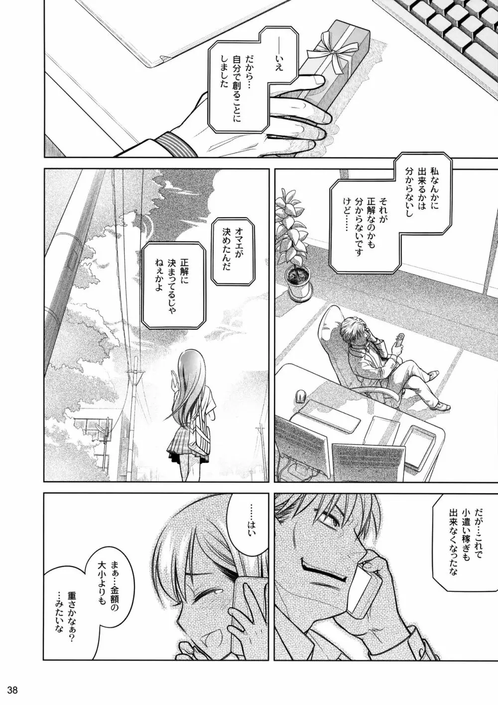 すていばいみぃ 前日譚 フラジャイル・エス - page37