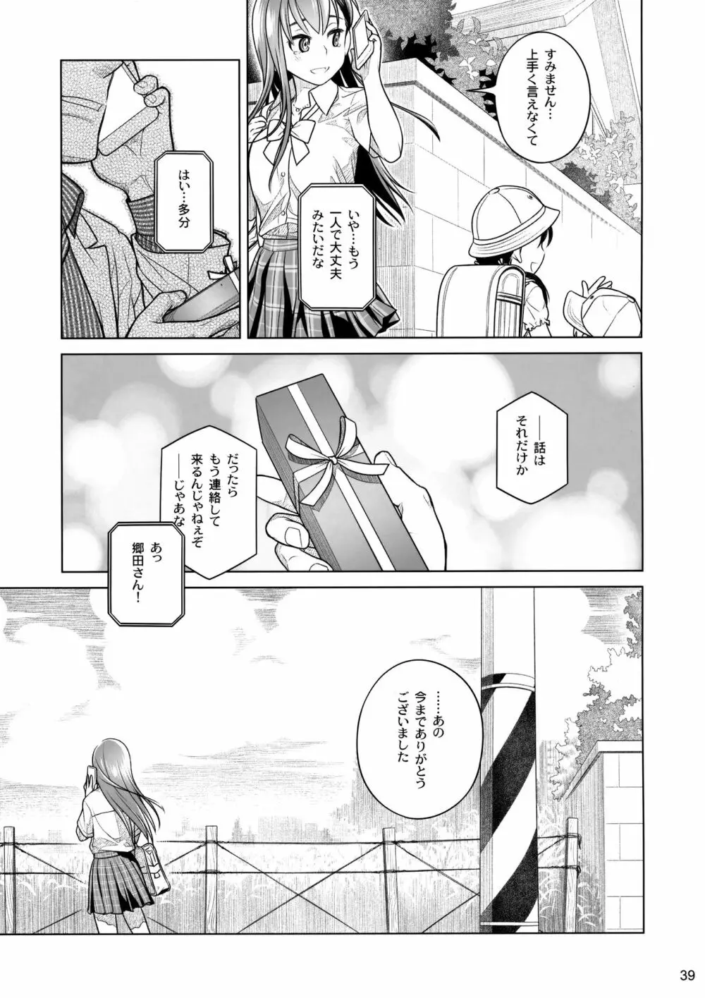 すていばいみぃ 前日譚 フラジャイル・エス - page38