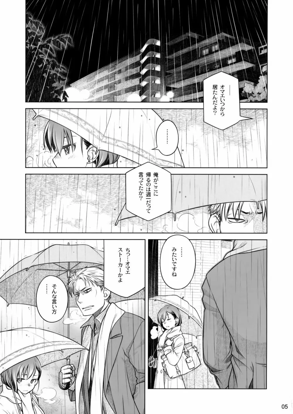 すていばいみぃ 前日譚 フラジャイル・エス - page4