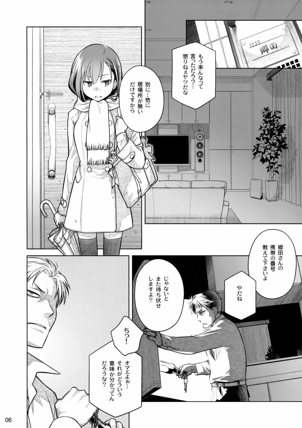 すていばいみぃ 前日譚 フラジャイル・エス - page5