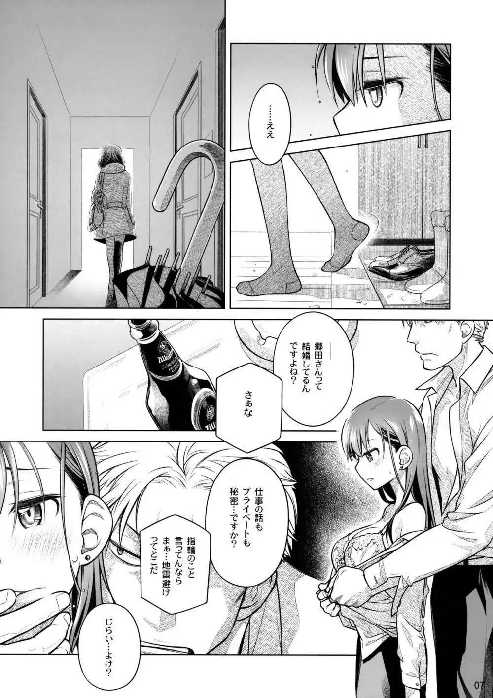 すていばいみぃ 前日譚 フラジャイル・エス - page6