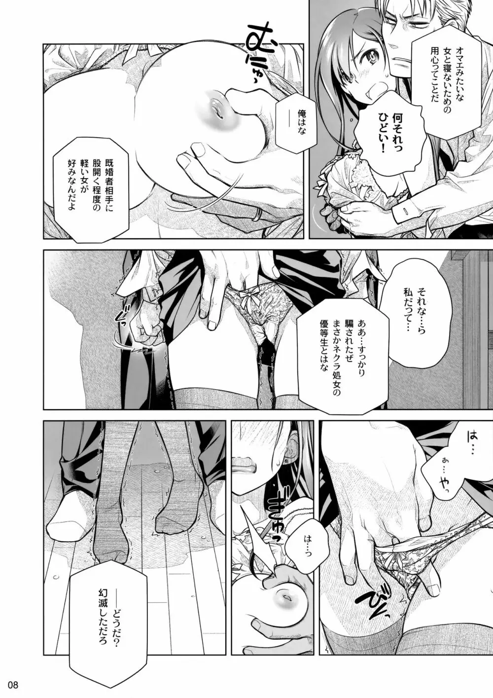 すていばいみぃ 前日譚 フラジャイル・エス - page7