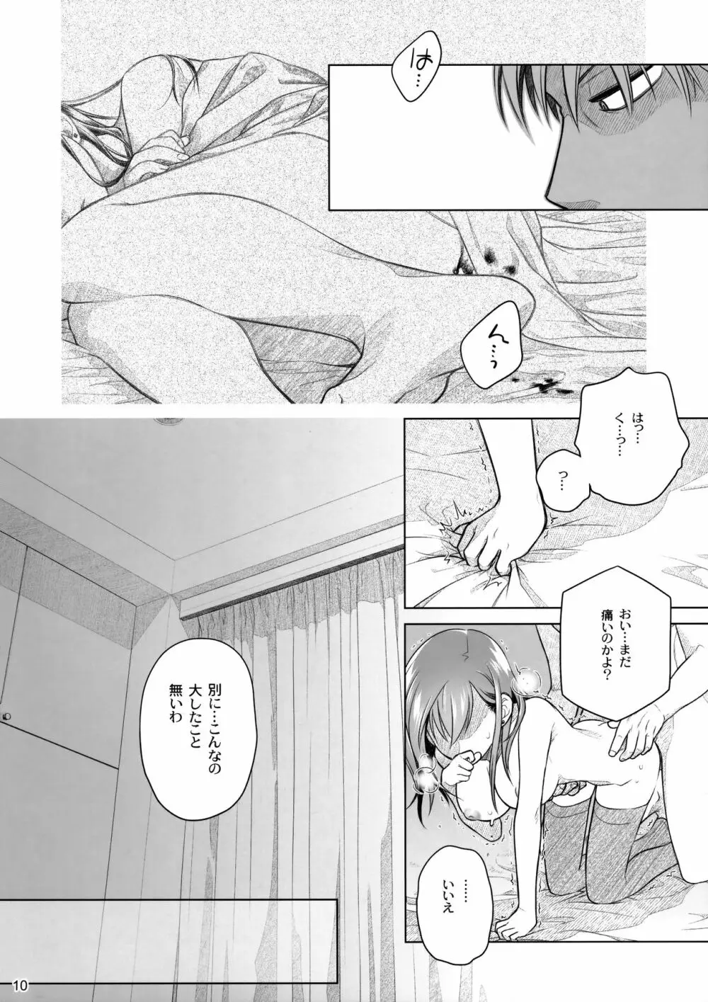 すていばいみぃ 前日譚 フラジャイル・エス - page9