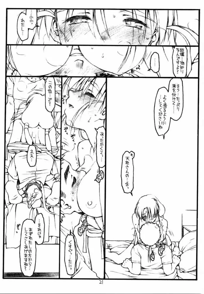 今が旬！2.2 - page20