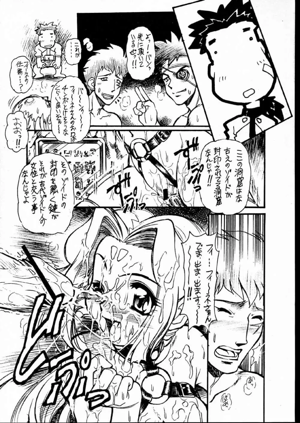 ZOIDS (ゾイド） - page7