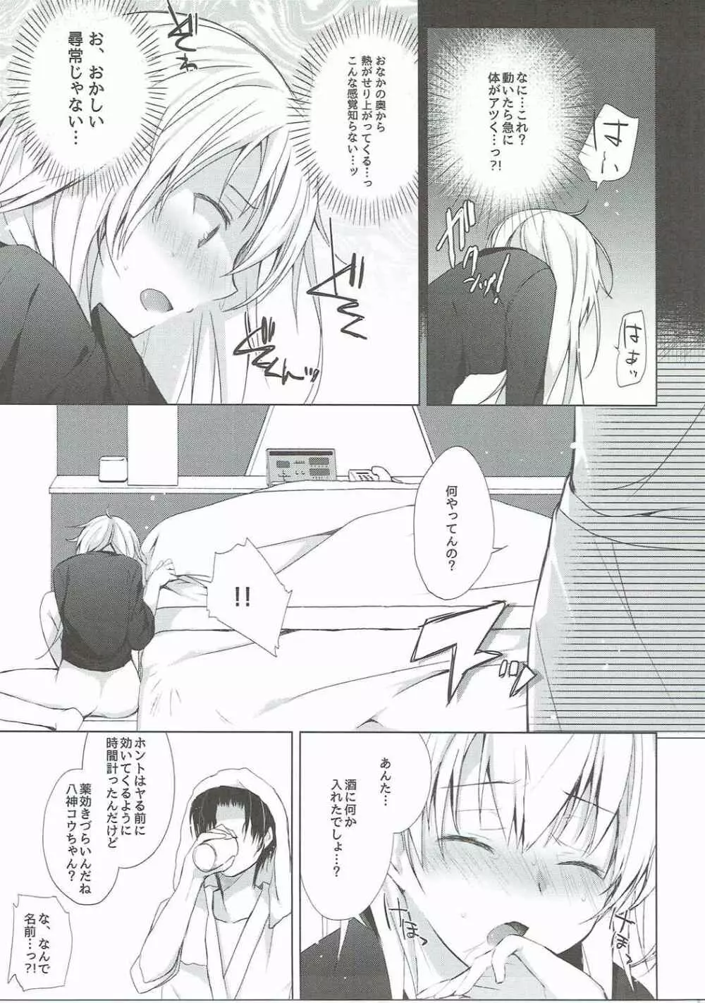 社畜ちゃんとパンツ先輩 - page8