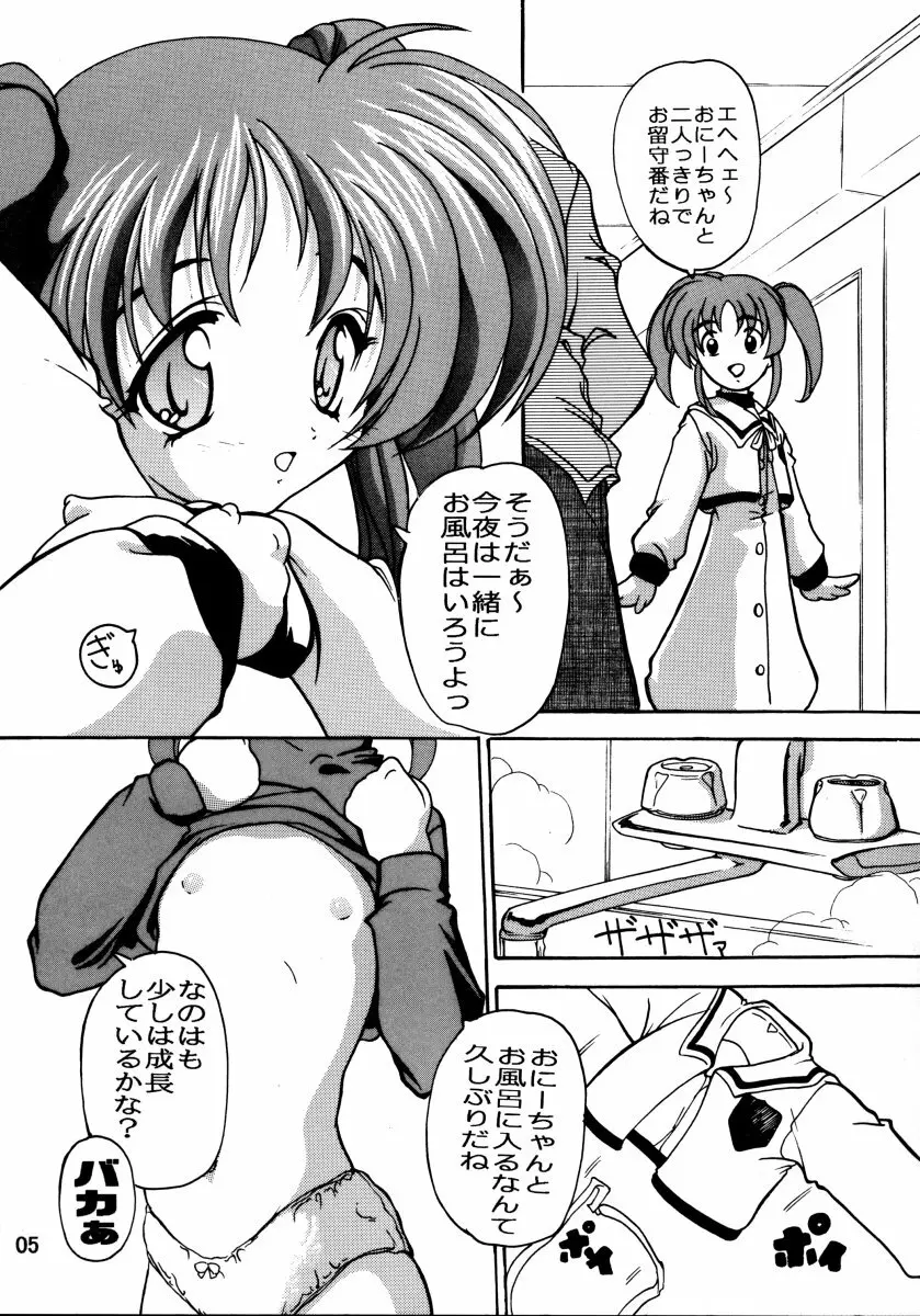 なのはなつみ - page4