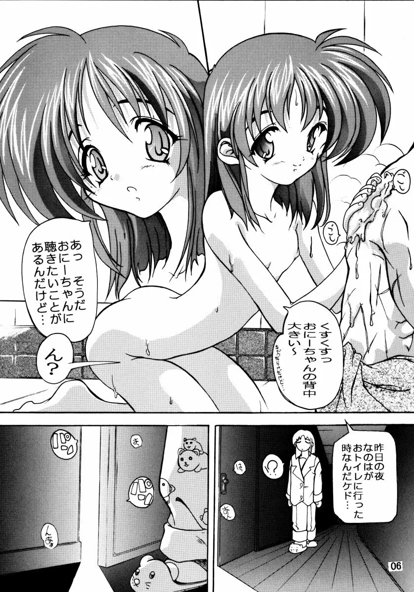 なのはなつみ - page5