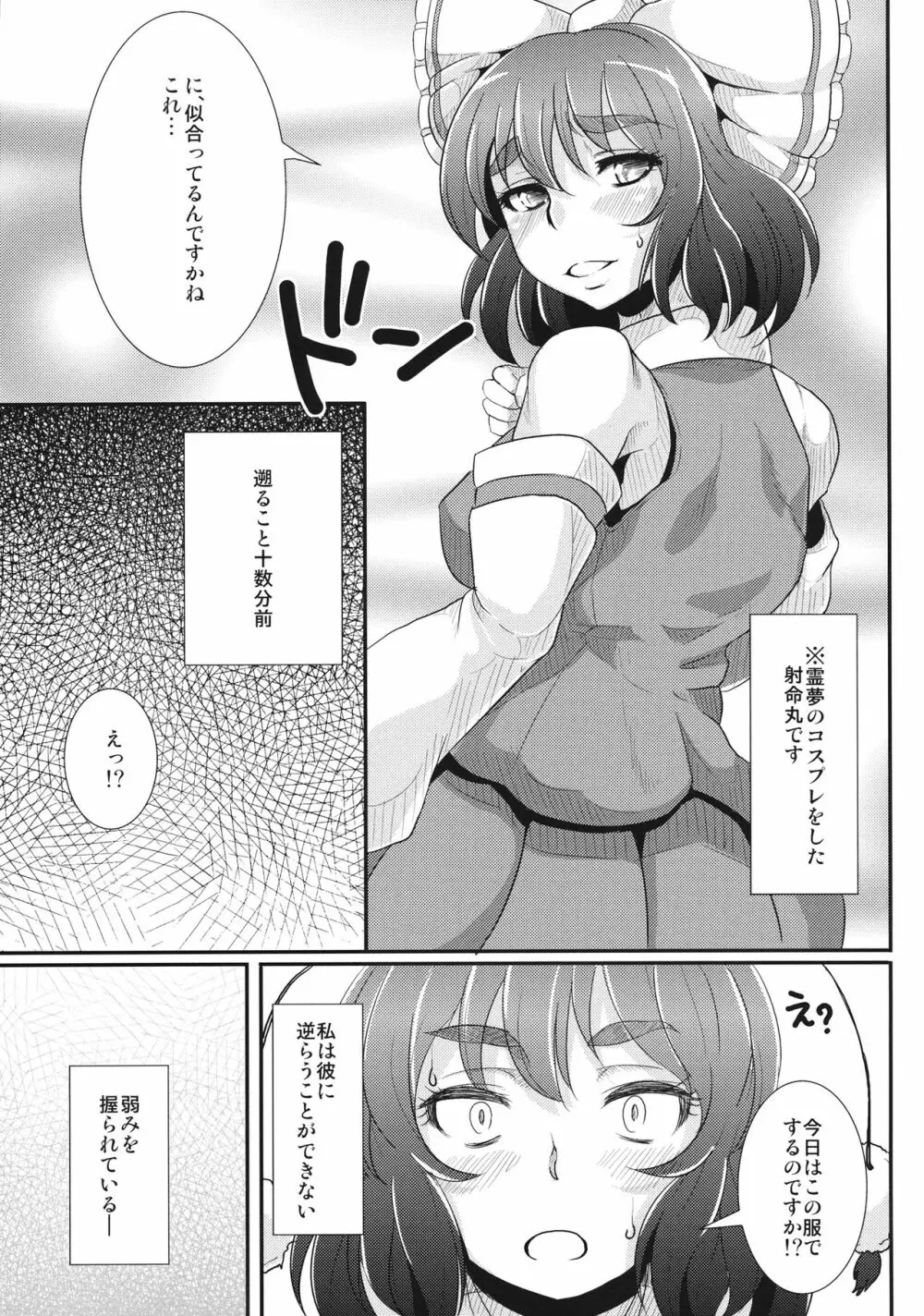 射命丸は断れない - page4