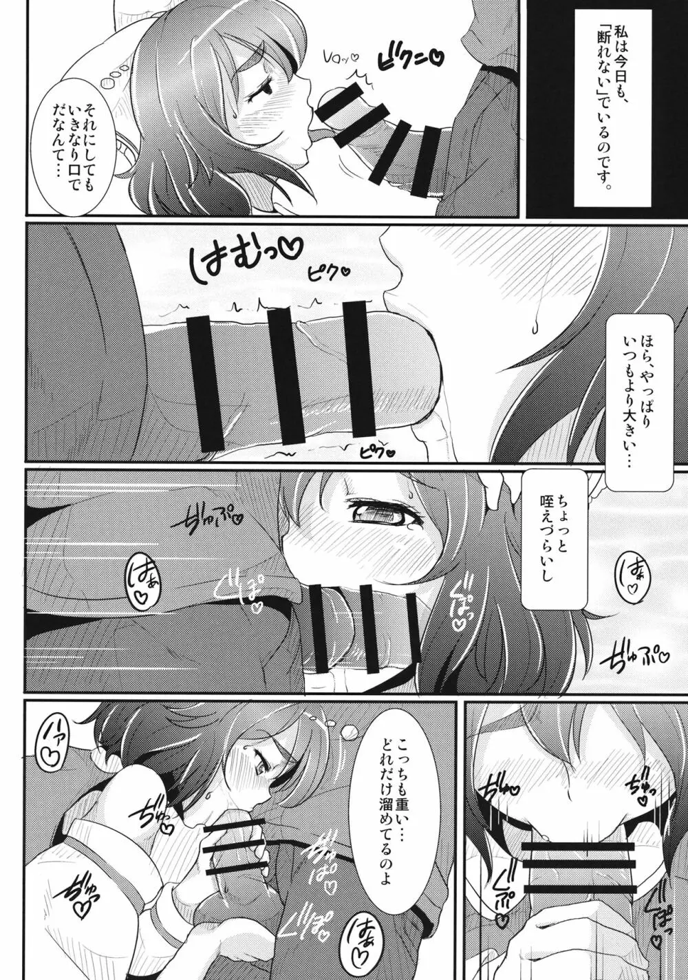 射命丸は断れない - page7