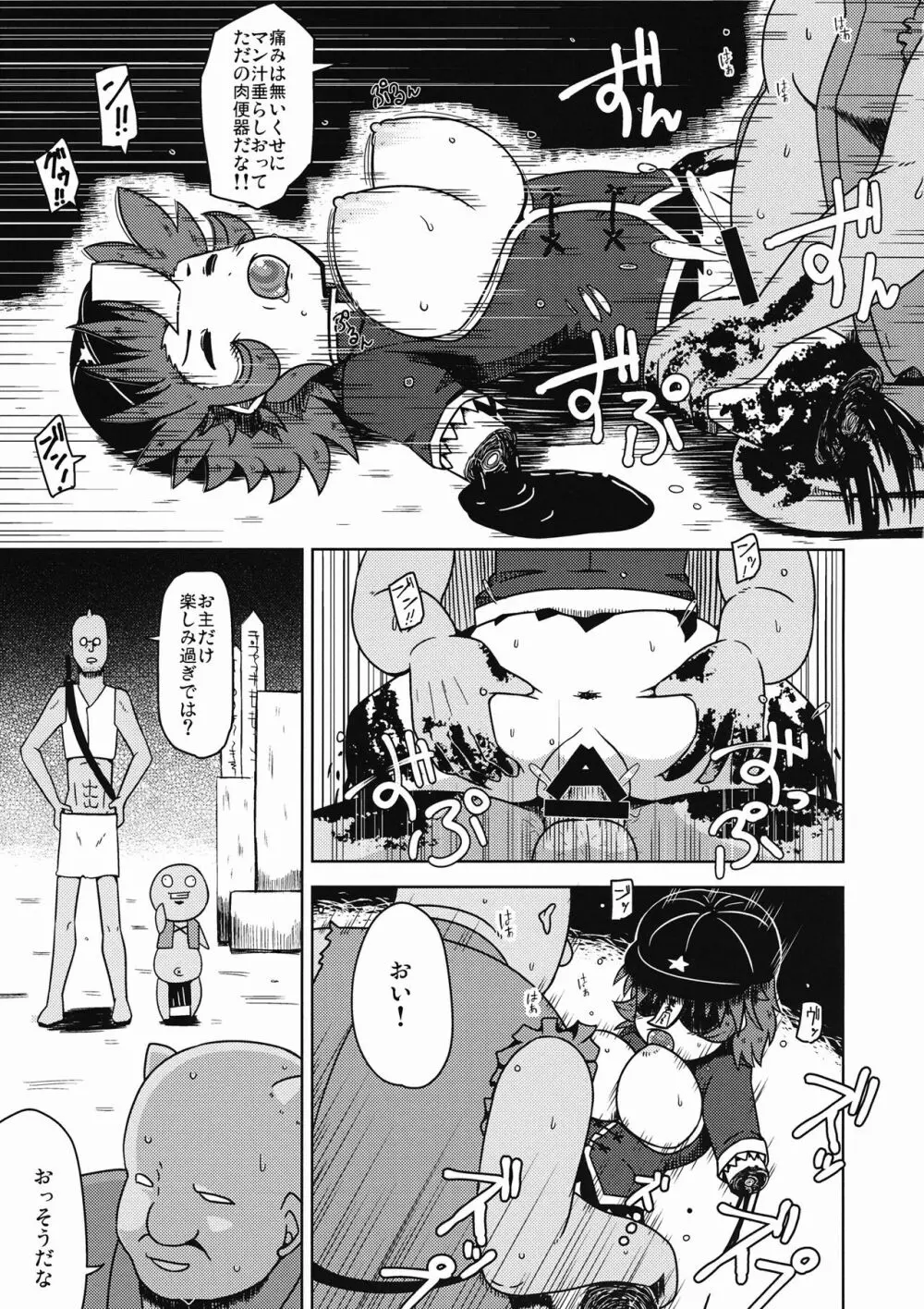 屍荒 -しかばねあらし- - page12