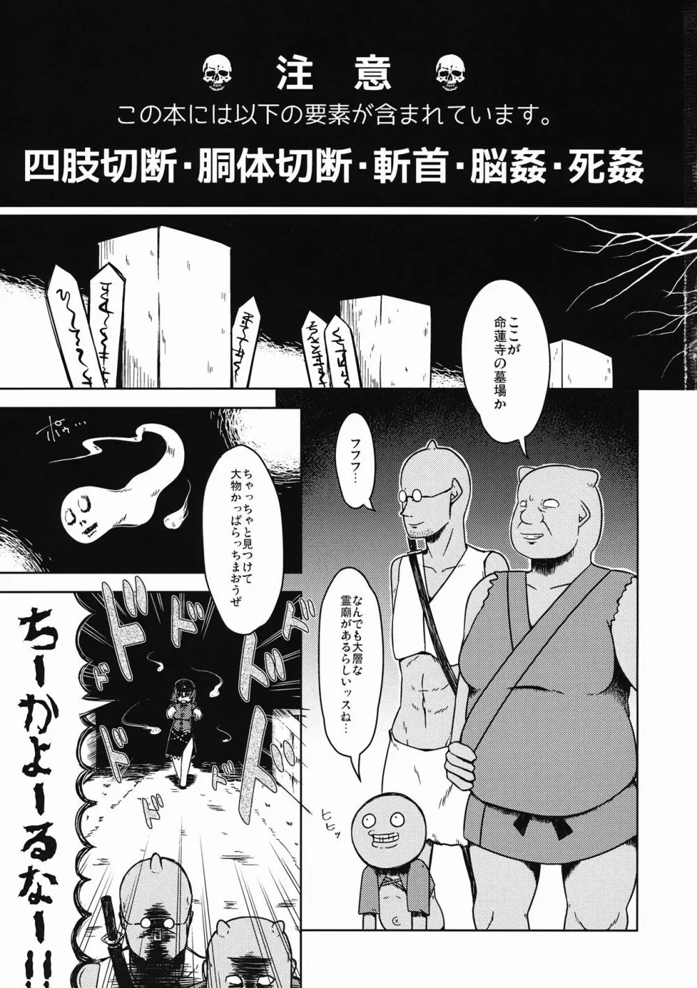 屍荒 -しかばねあらし- - page2