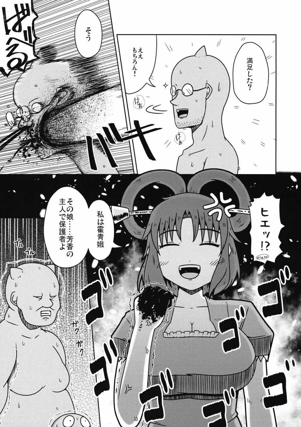 屍荒 -しかばねあらし- - page24