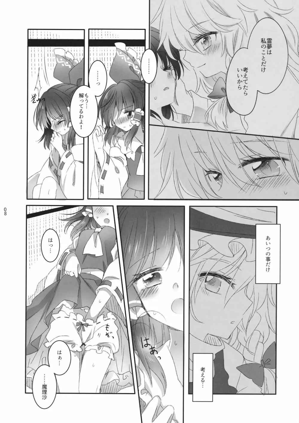 指先に甘いひみつ - page7