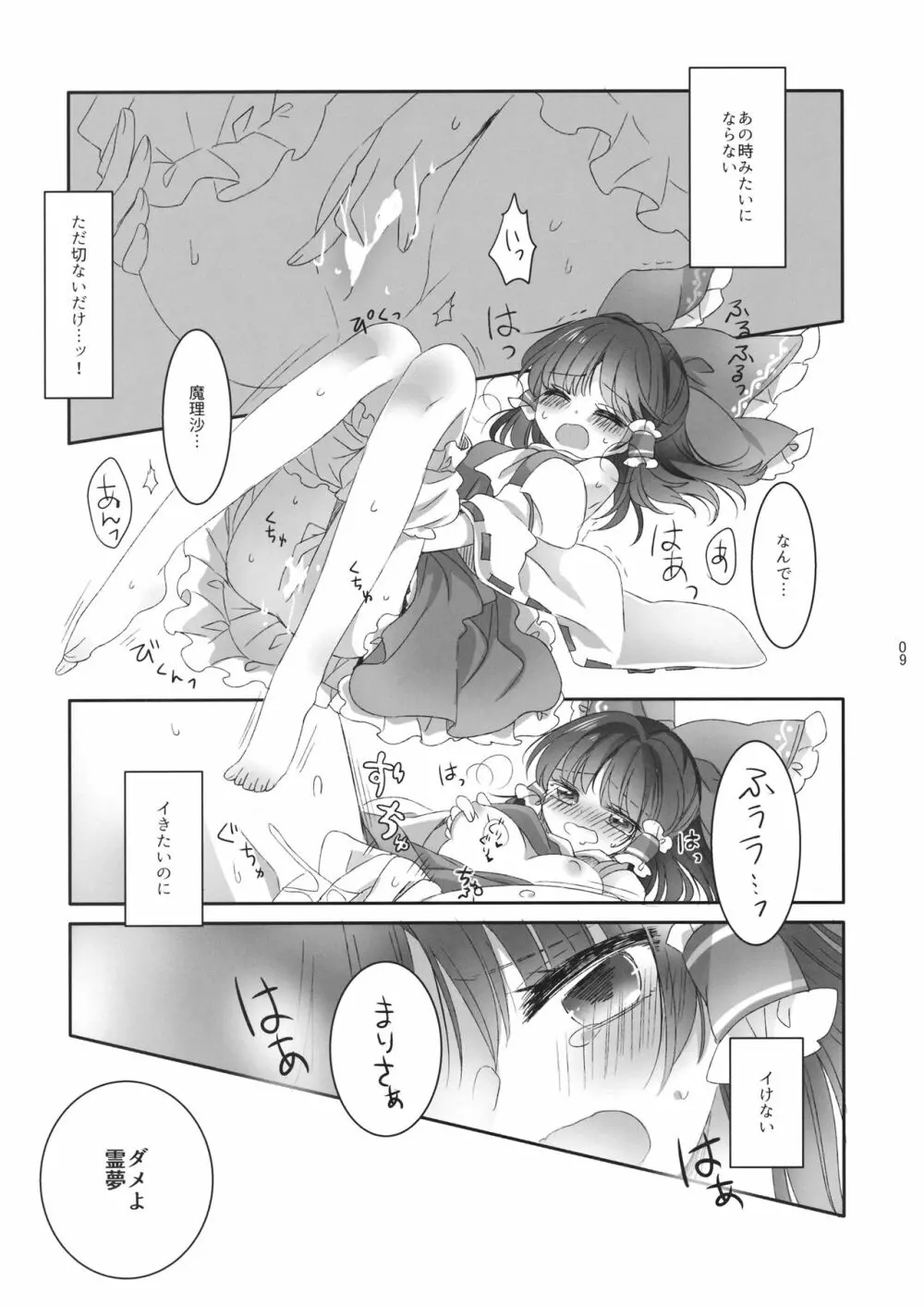 指先に甘いひみつ - page8