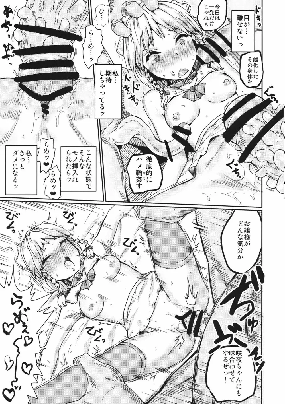 (例大祭13) [くまのもり (隈太郎)] A-HE A-HE A-HEAVEN (東方Project) - page10