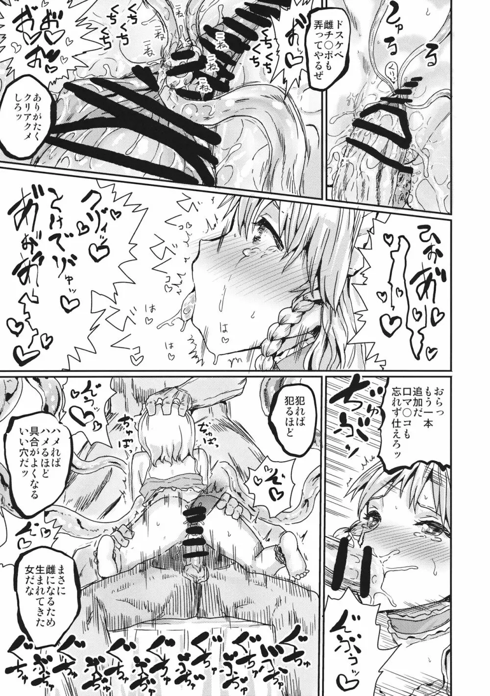 (例大祭13) [くまのもり (隈太郎)] A-HE A-HE A-HEAVEN (東方Project) - page22