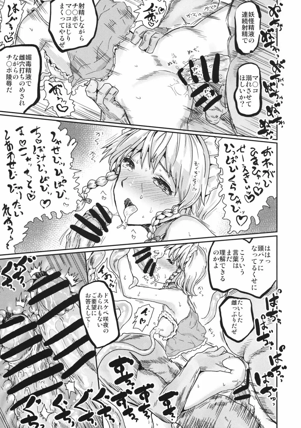 (例大祭13) [くまのもり (隈太郎)] A-HE A-HE A-HEAVEN (東方Project) - page24