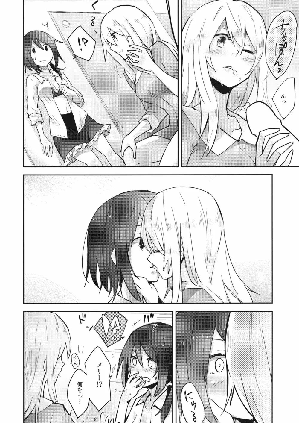 ヒミツノ。 - page15