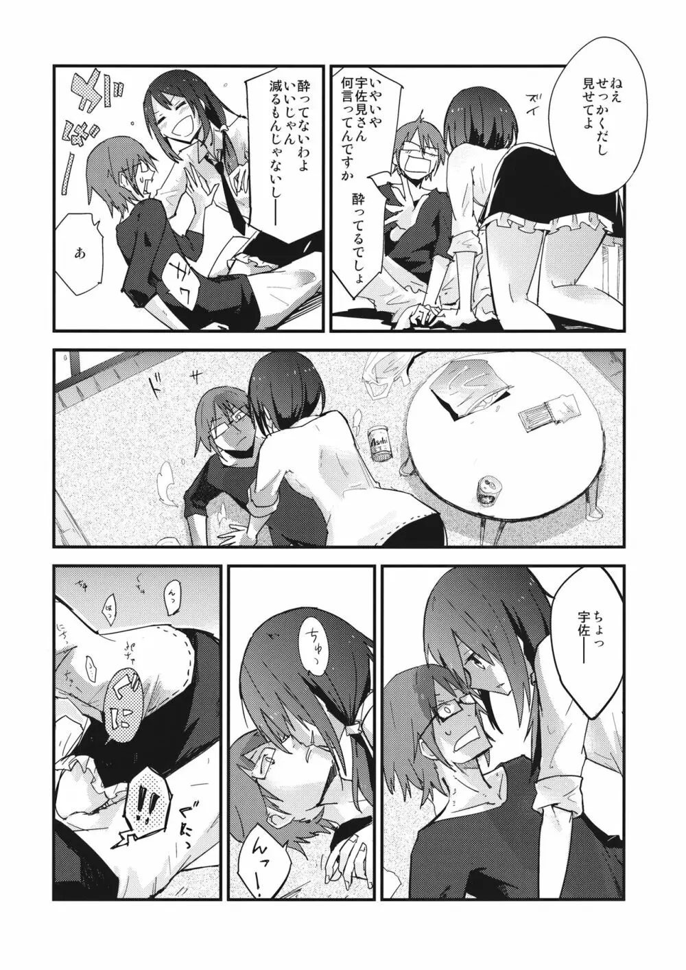 ヒミツノ。 - page7