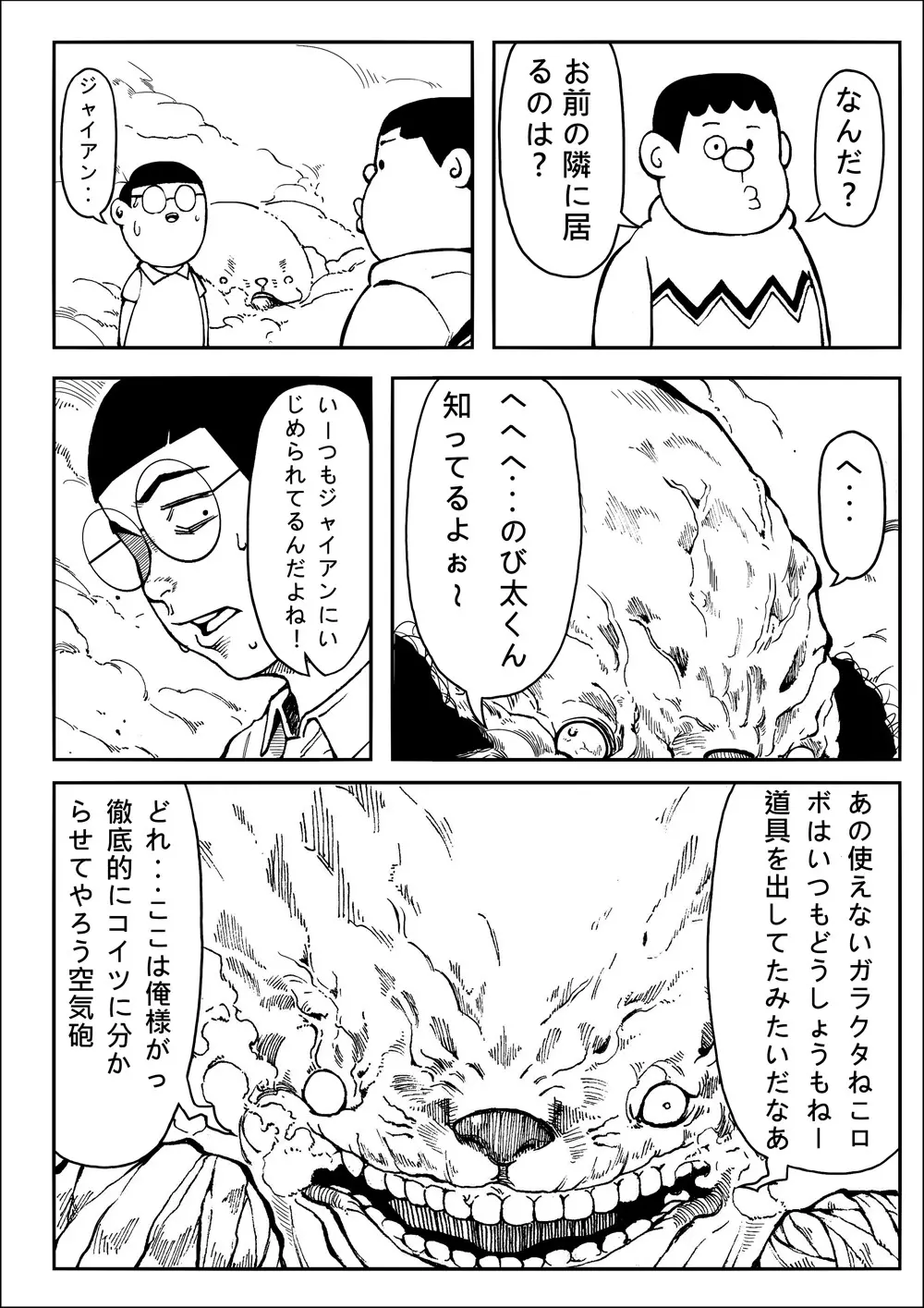 四次元破壞者 - page10