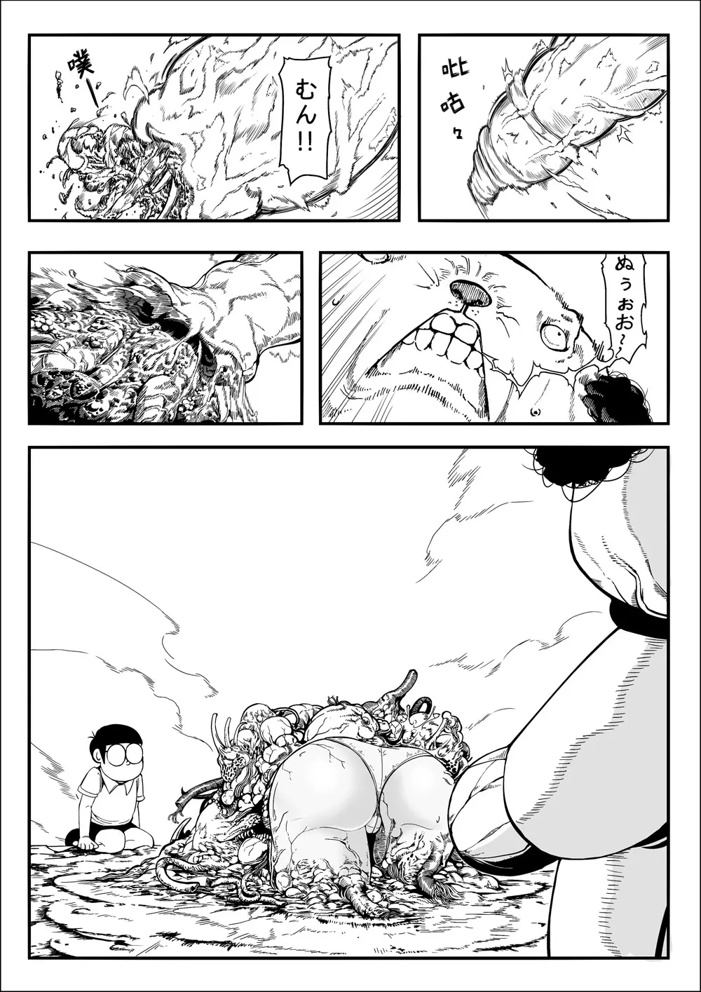 四次元破壞者 - page15