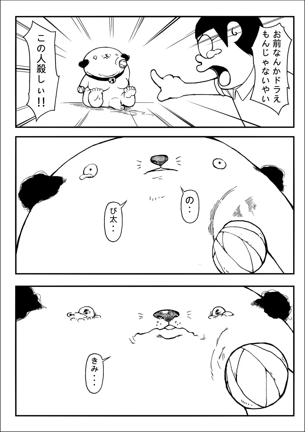 四次元破壞者 - page18