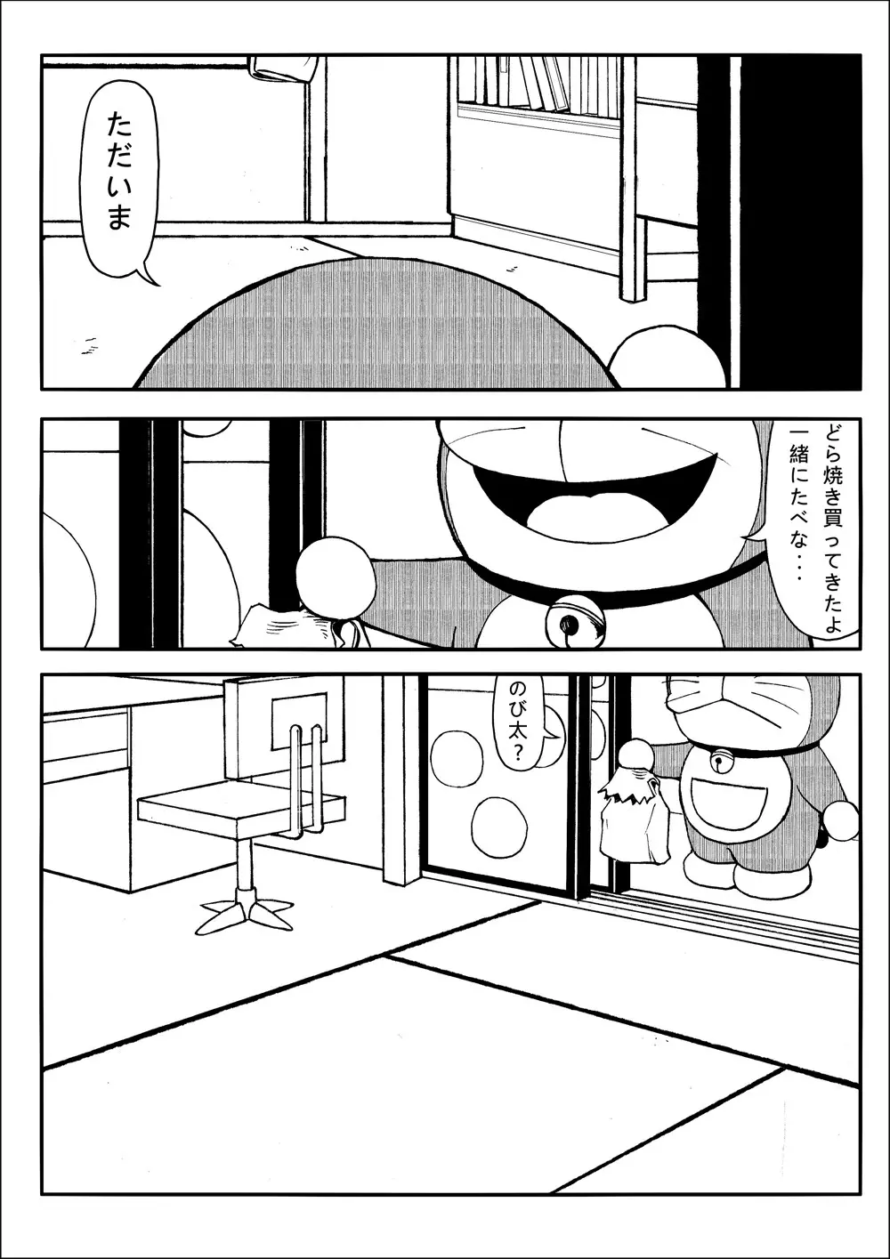 四次元破壞者 - page22