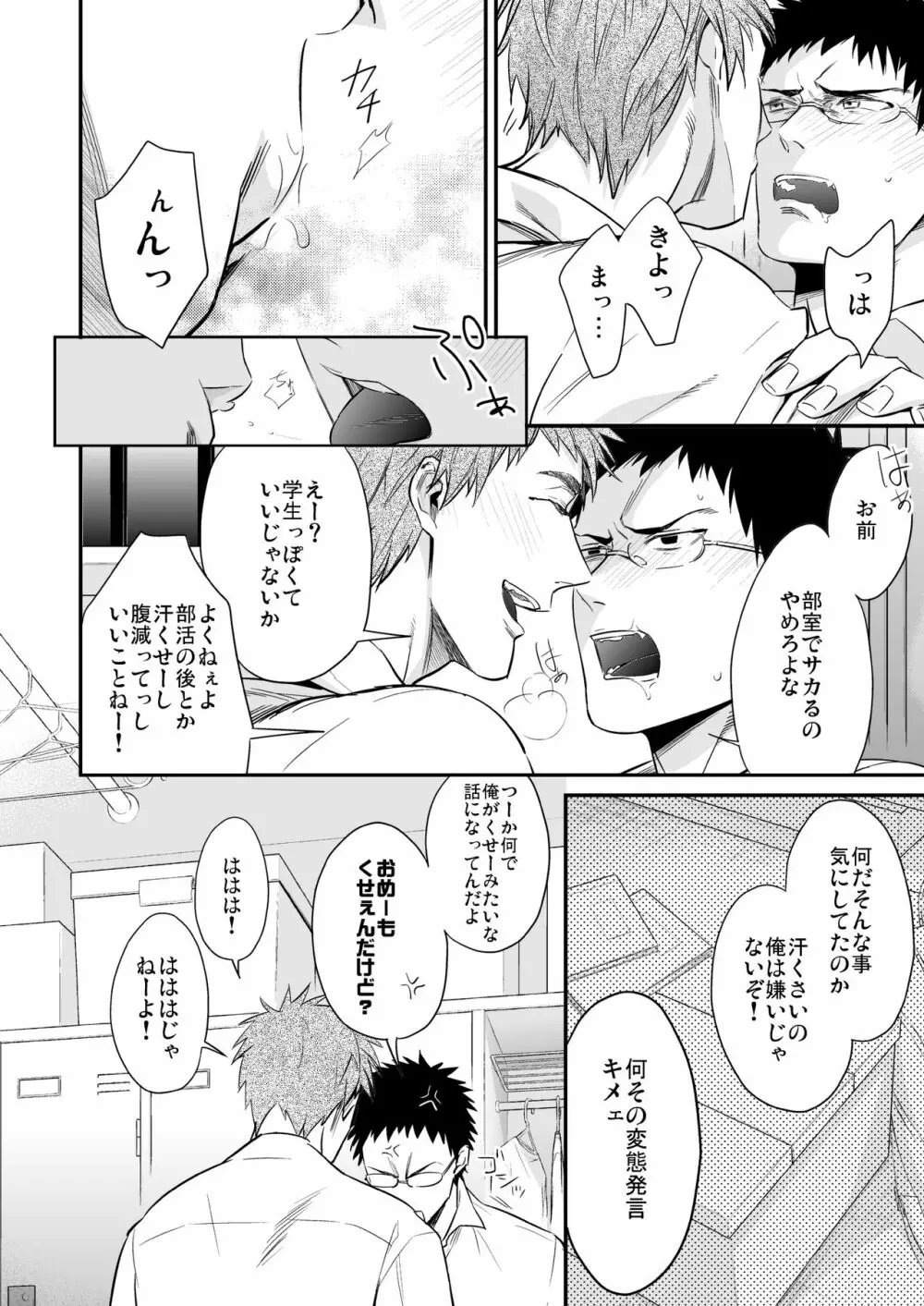 メガネがあるとかないだとか - page16