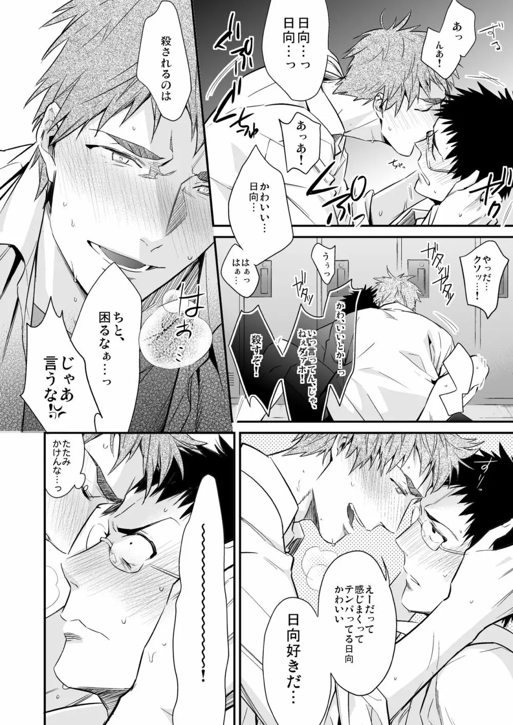 メガネがあるとかないだとか - page24