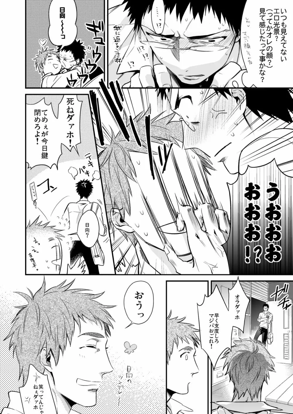 メガネがあるとかないだとか - page28