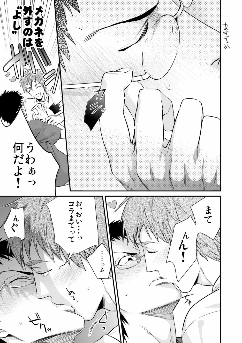 メガネがあるとかないだとか - page6