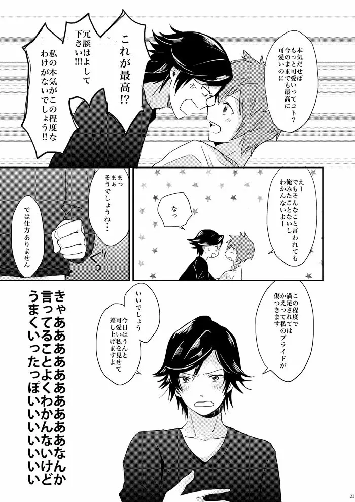 飼い犬に手を噛まれた - page21