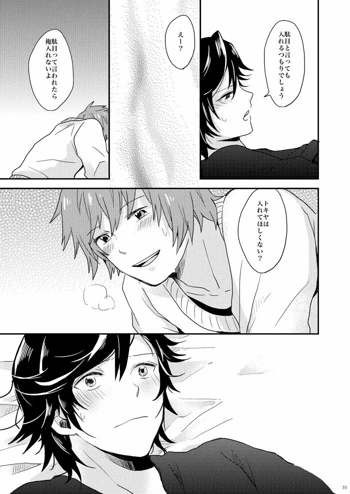 飼い犬に手を噛まれた - page33