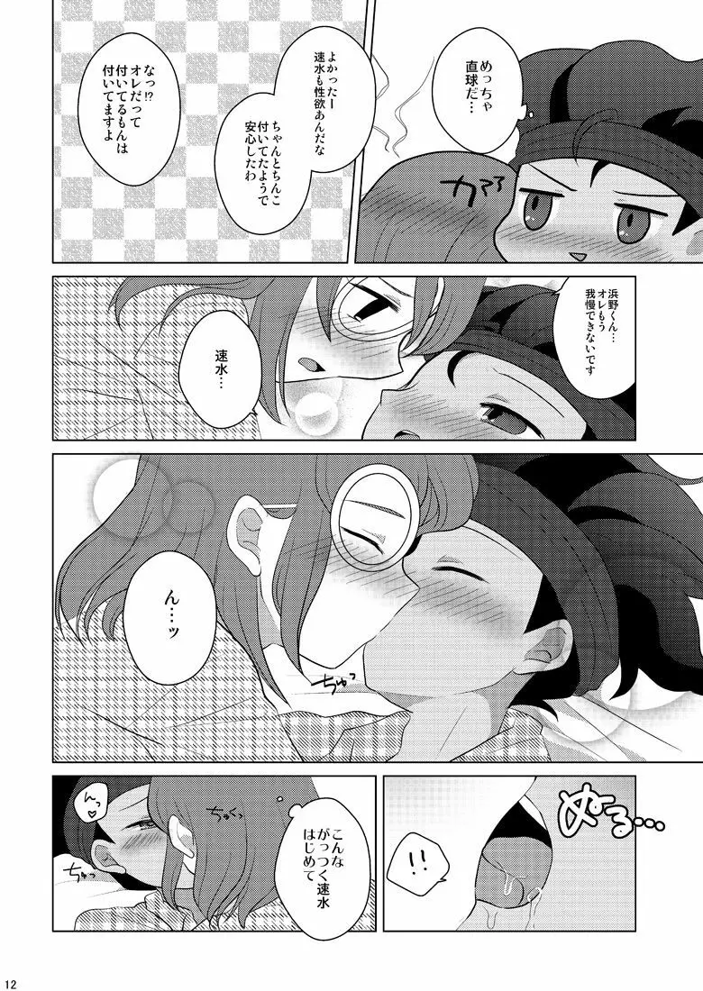 リバーシブルデッドロック - page10