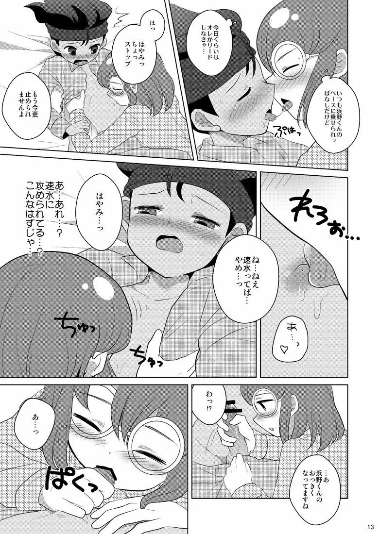 リバーシブルデッドロック - page11