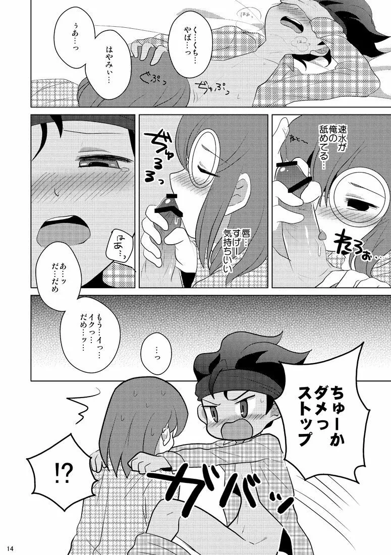 リバーシブルデッドロック - page12