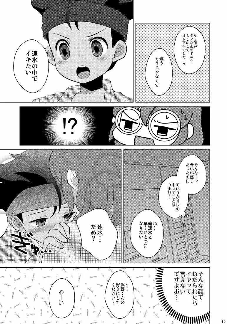 リバーシブルデッドロック - page13