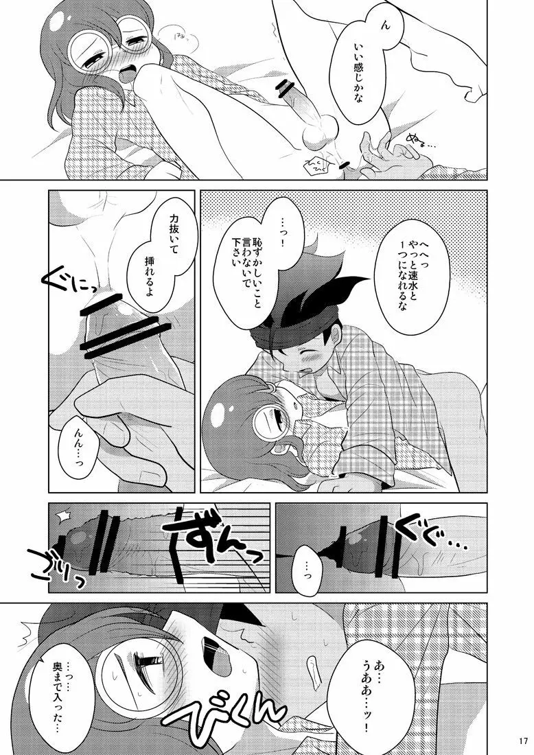 リバーシブルデッドロック - page15