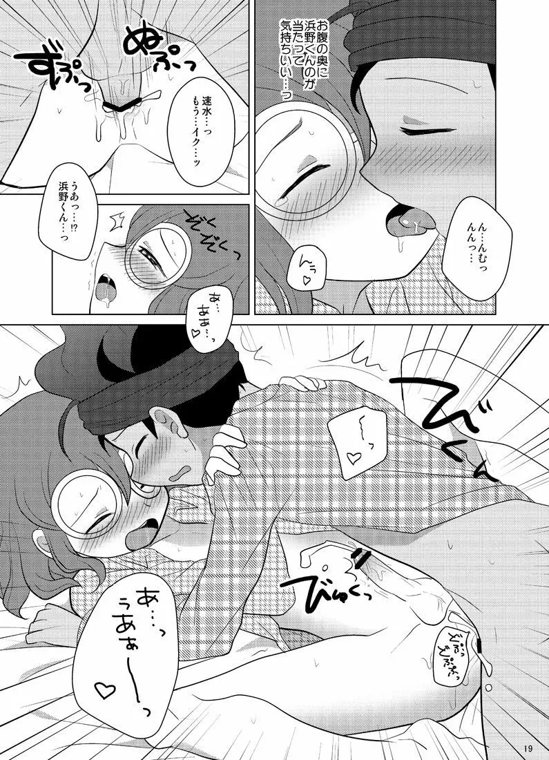 リバーシブルデッドロック - page17