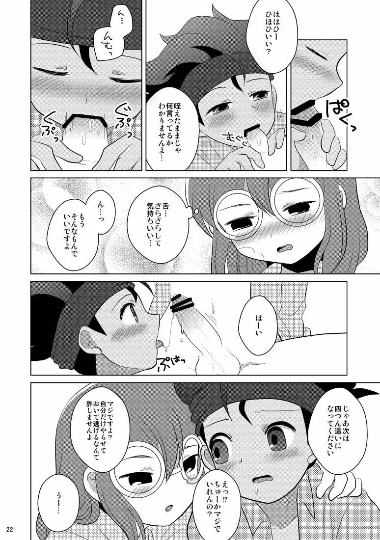 リバーシブルデッドロック - page20