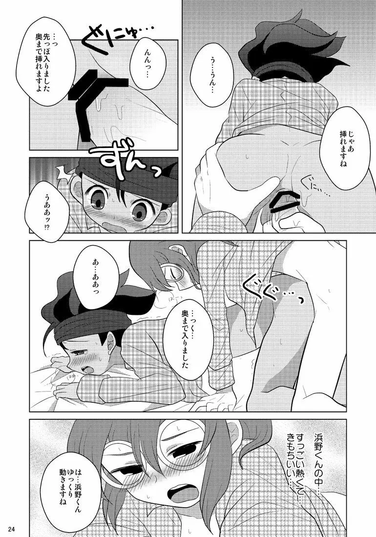 リバーシブルデッドロック - page22