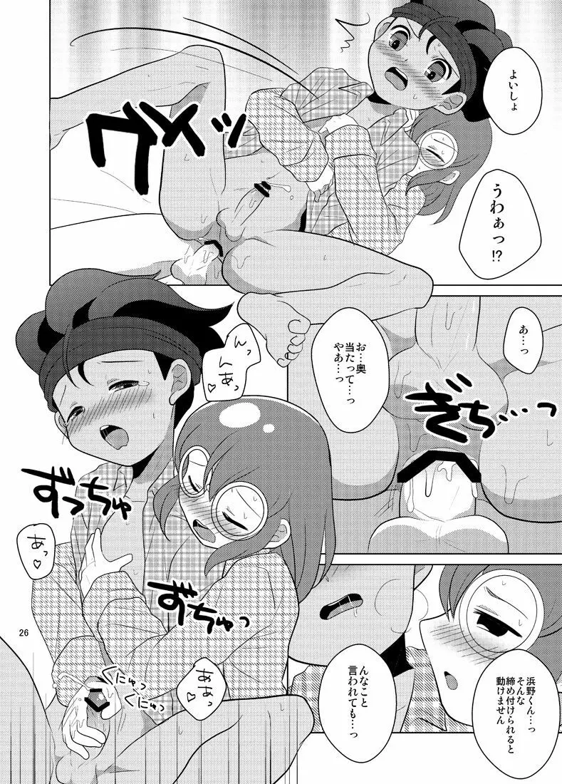 リバーシブルデッドロック - page24