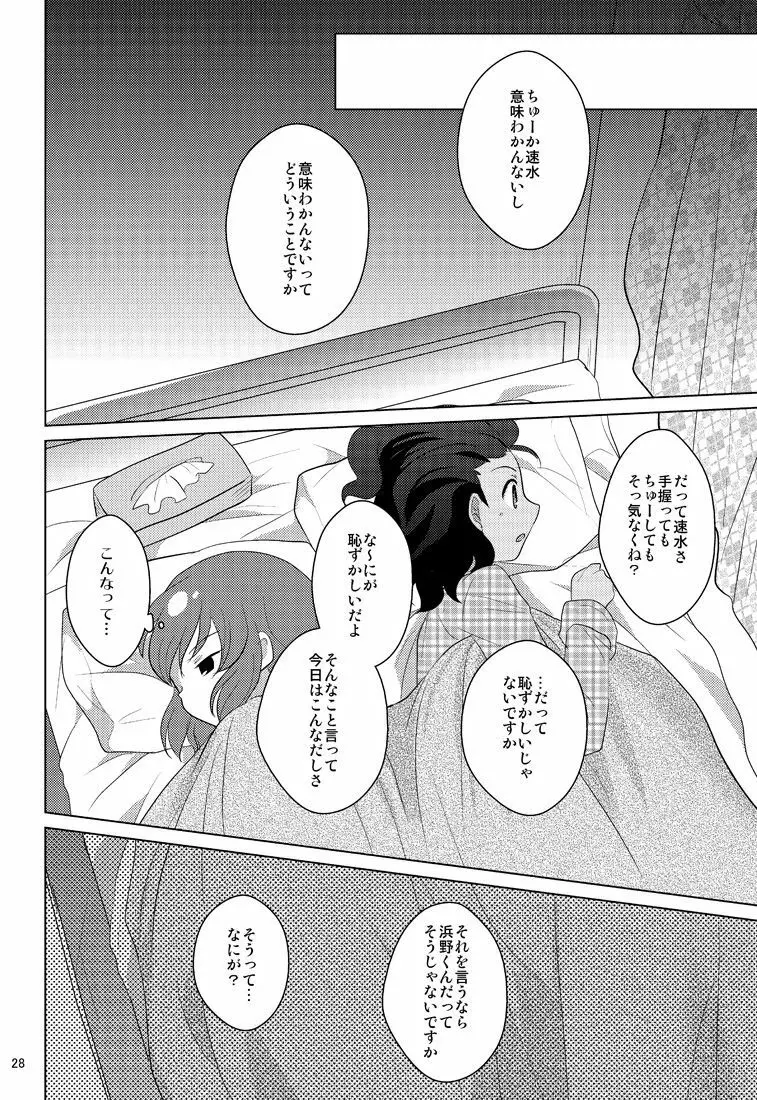 リバーシブルデッドロック - page26