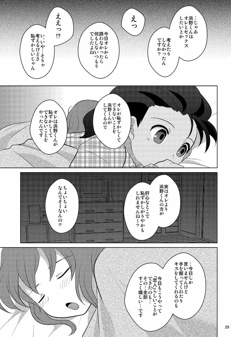 リバーシブルデッドロック - page27