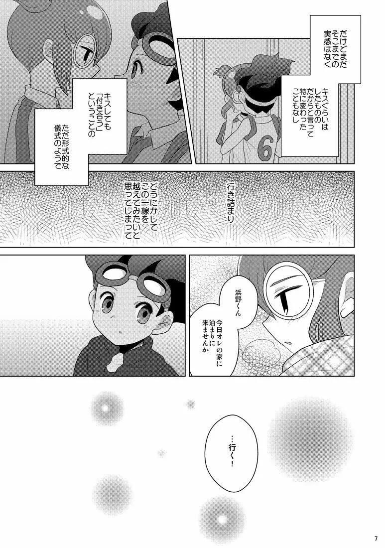 リバーシブルデッドロック - page5