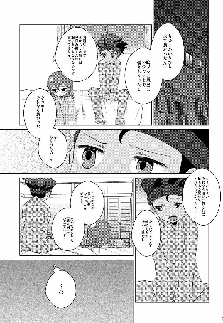 リバーシブルデッドロック - page7