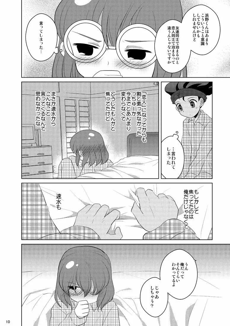 リバーシブルデッドロック - page8