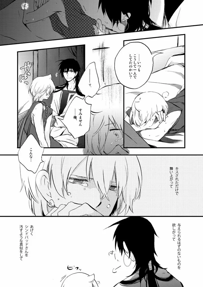 ヒエロフィリアは二度笑う - page13